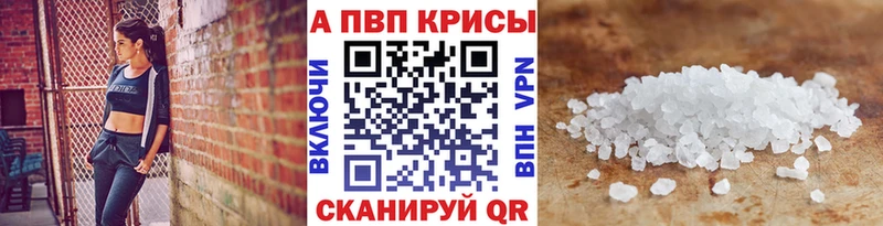 APVP кристаллы  Купить где  Котлас 